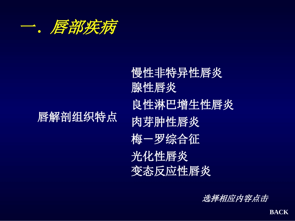 唇炎防治与健康_第3页