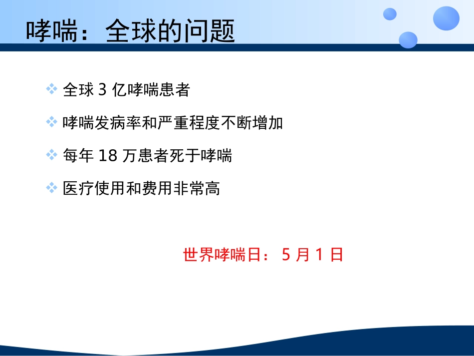 哮喘患教2015.4.18_第3页