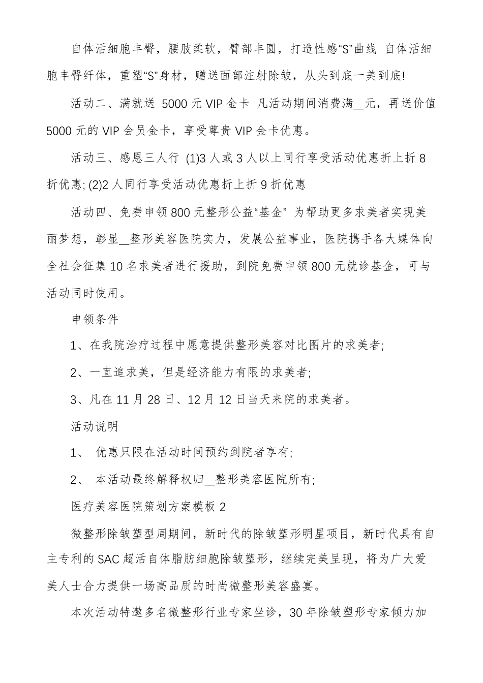 医疗美容医院策划方案模板_第2页