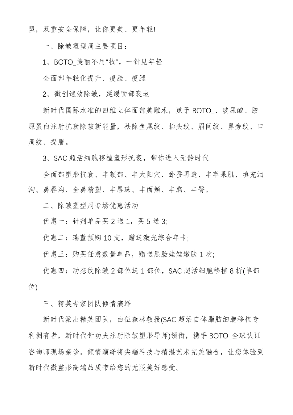 医疗美容医院策划方案模板_第3页