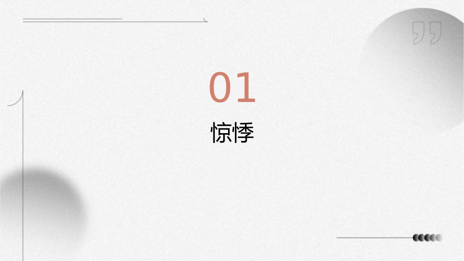 惊悸吐血下血胸满瘀血病脉证治第十六详解课件_第3页