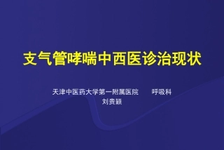 哮喘的急性发作或加重
