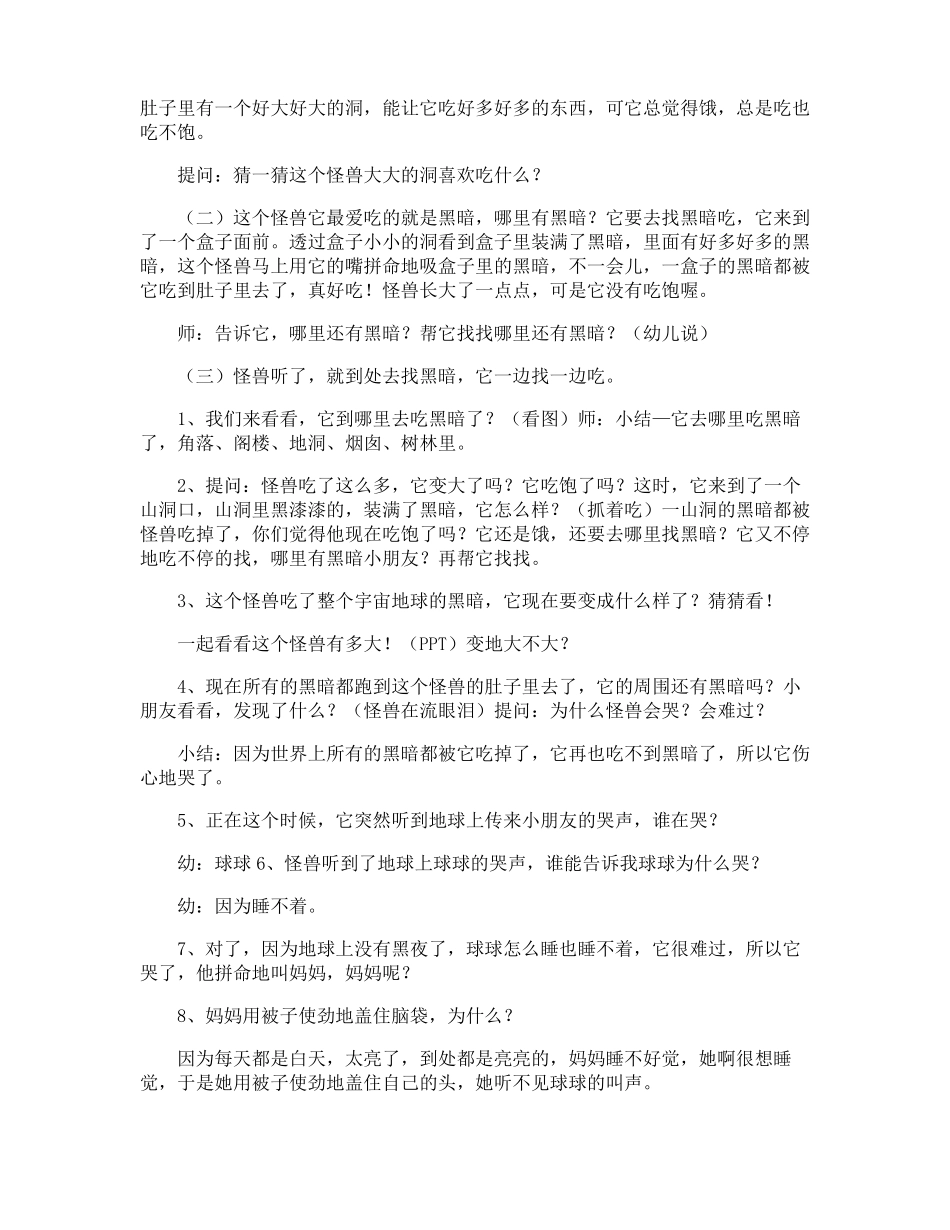 吃掉黑暗的怪兽幼儿园教案_第2页