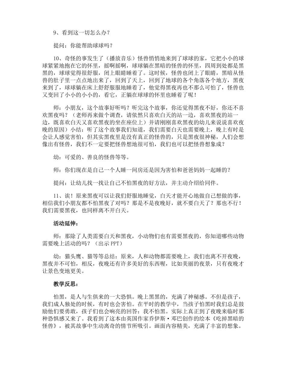 吃掉黑暗的怪兽幼儿园教案_第3页