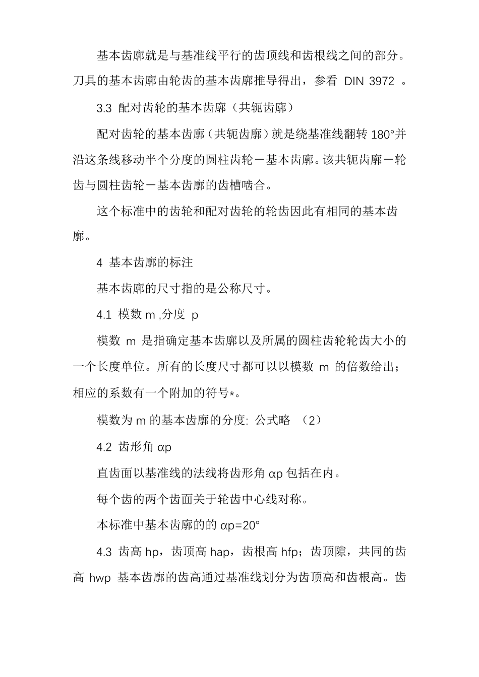 DIN867齿轮标准_第2页