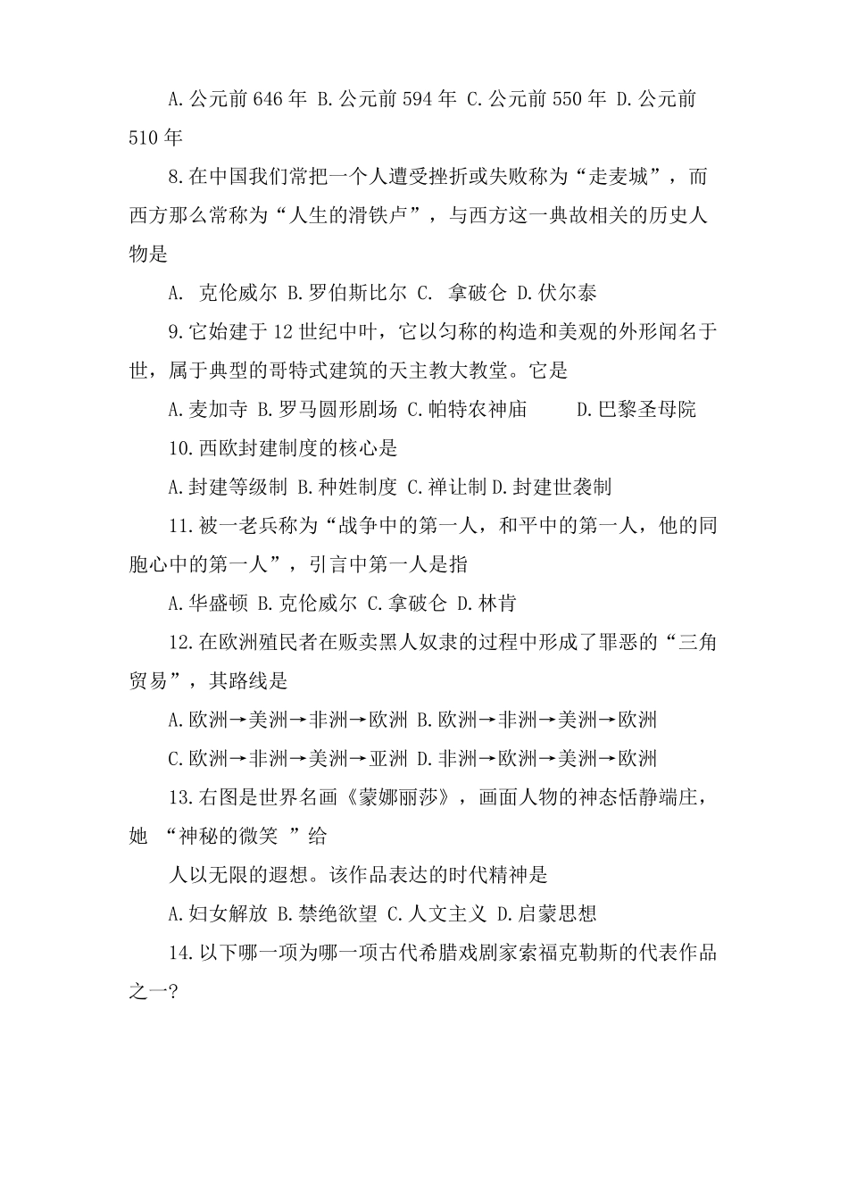 安徽历史中考试题及答案_第2页