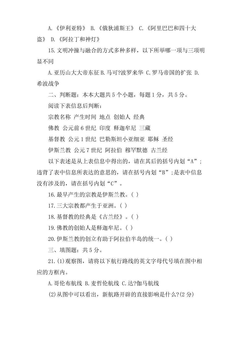 安徽历史中考试题及答案_第3页