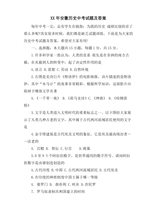 安徽历史中考试题及答案