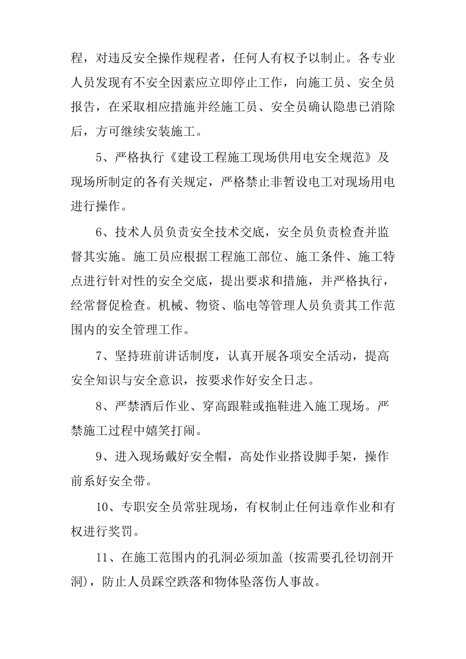 医院病房楼装饰改造及消防工程项目安全保证措施_第2页