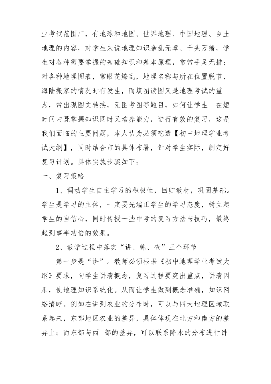 双减政策背景下初中地理中考备考复习建议_第2页