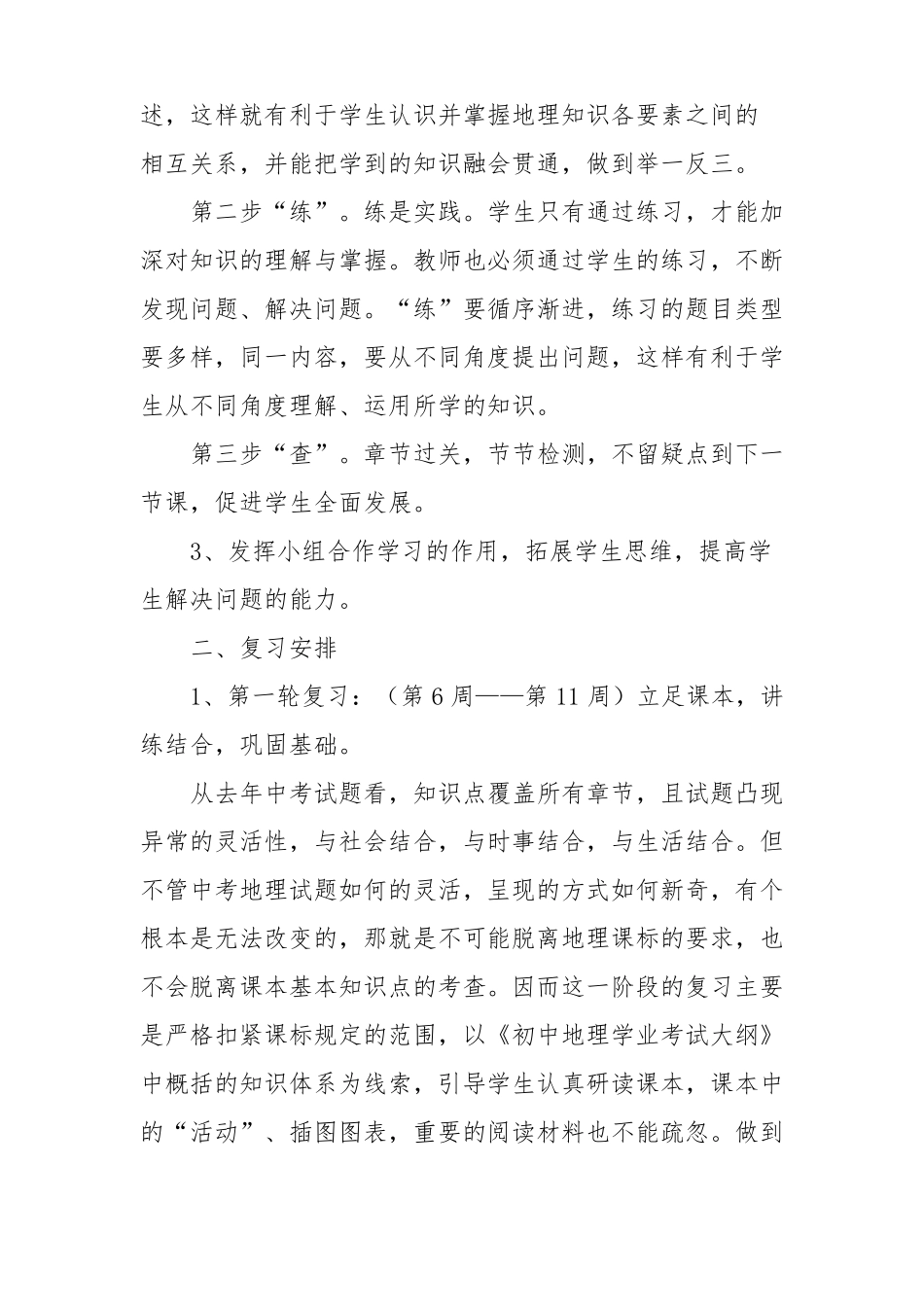 双减政策背景下初中地理中考备考复习建议_第3页