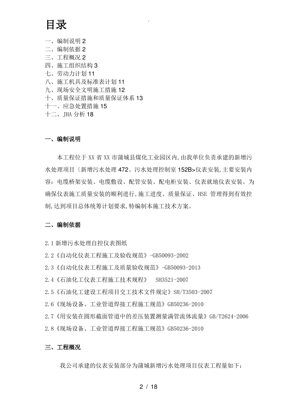 污水处理厂仪表工程施工设计方案_第2页