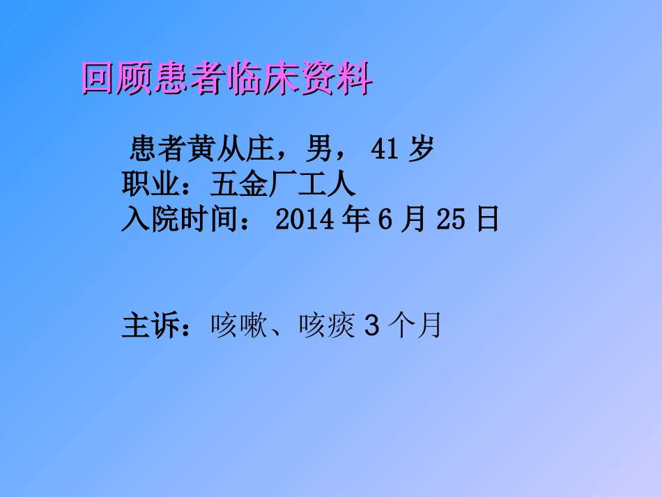 哮喘(教学查房_第3页