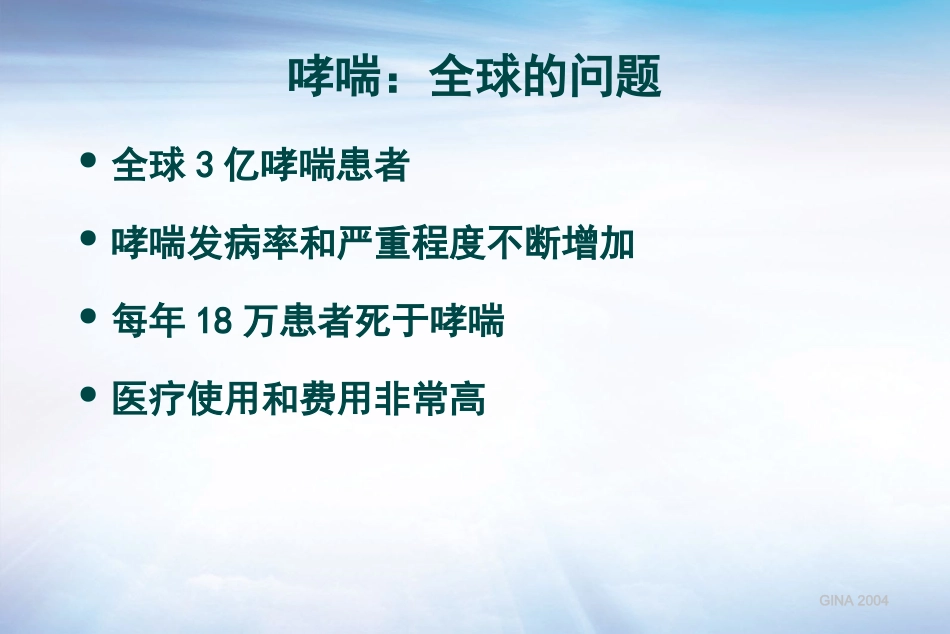 哮喘患者健康宣教_第3页
