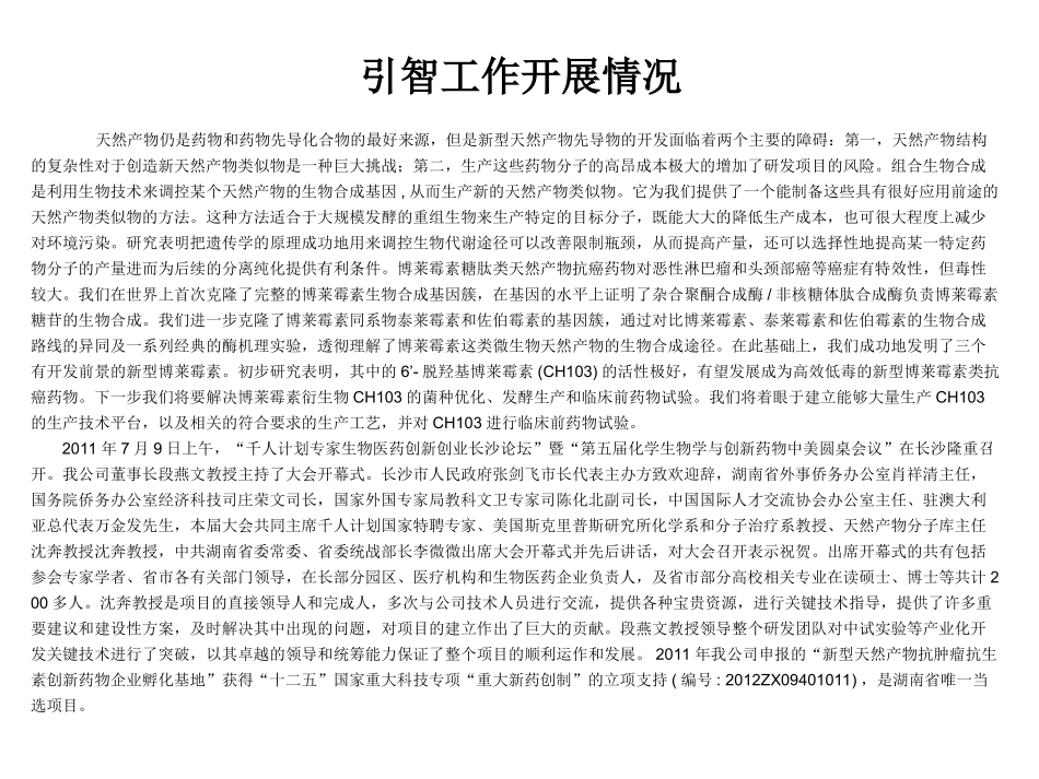 哈药慈航制药股份有限公司-外国专家局_第3页