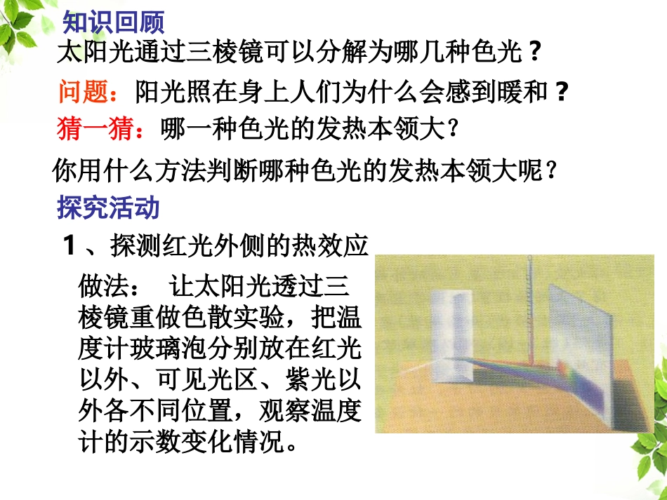 哪一种色光的发热本领大_第2页