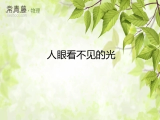 哪一种色光的发热本领大