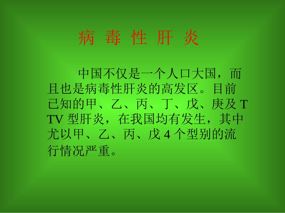 哈尔滨医科大学附属第二医院感染病科_第2页