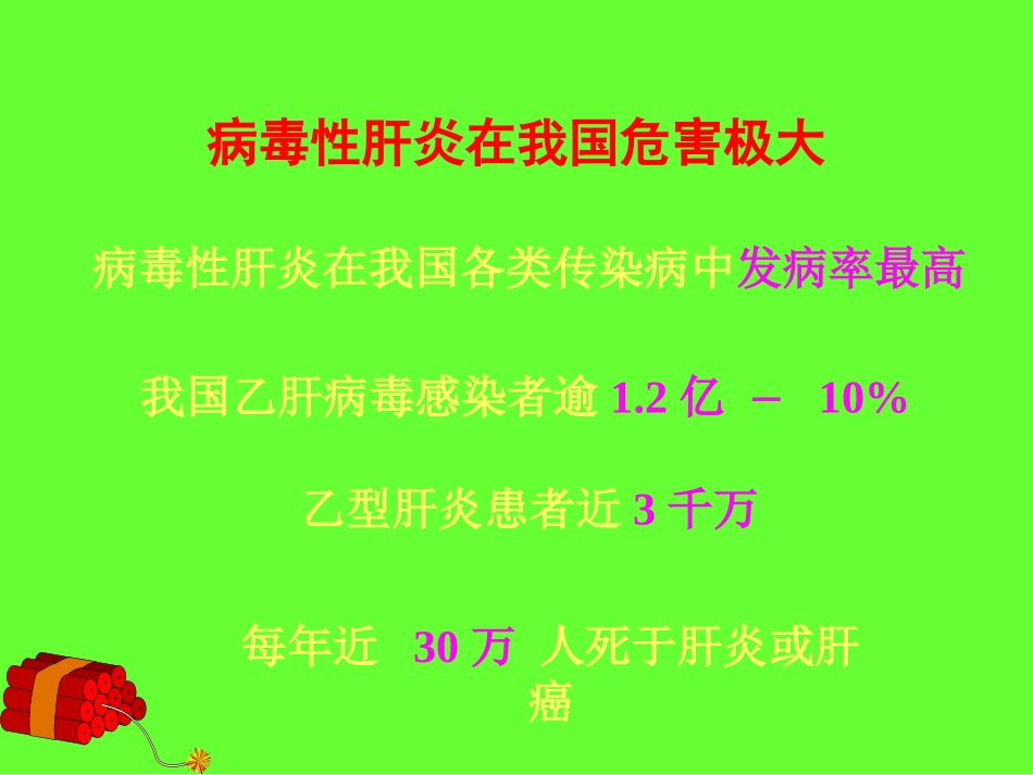 哈尔滨医科大学附属第二医院感染病科_第3页