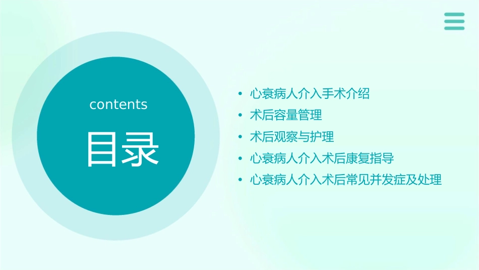 心衰病人介入术后容量管理与观察护理课件_第2页
