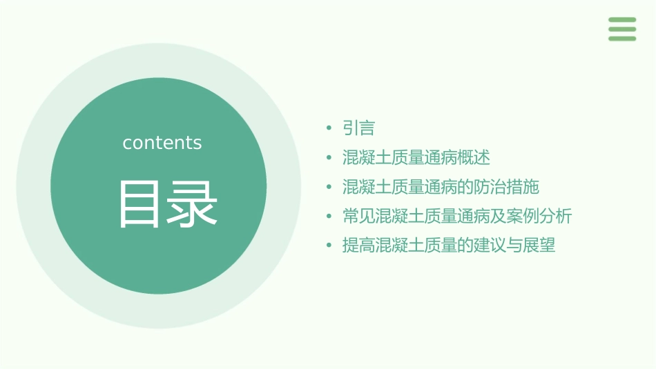 混凝土质量通病课件_第2页