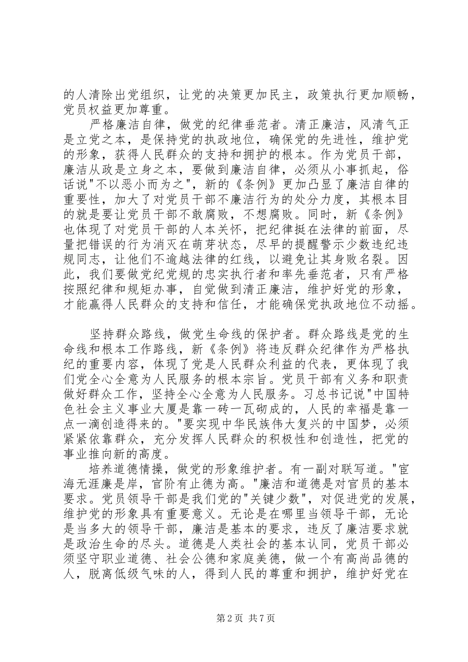 学习新准则新条例心得体会_第2页