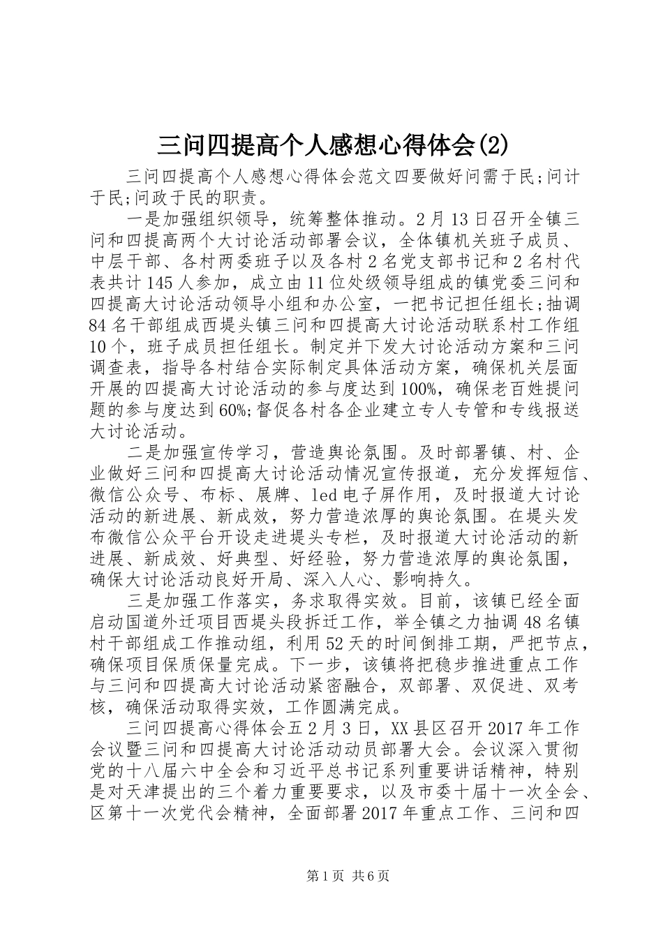 三问四提高个人感想心得体会(2)_第1页