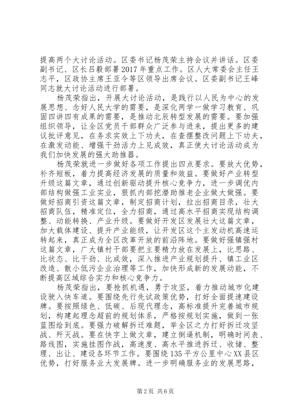 三问四提高个人感想心得体会(2)_第2页