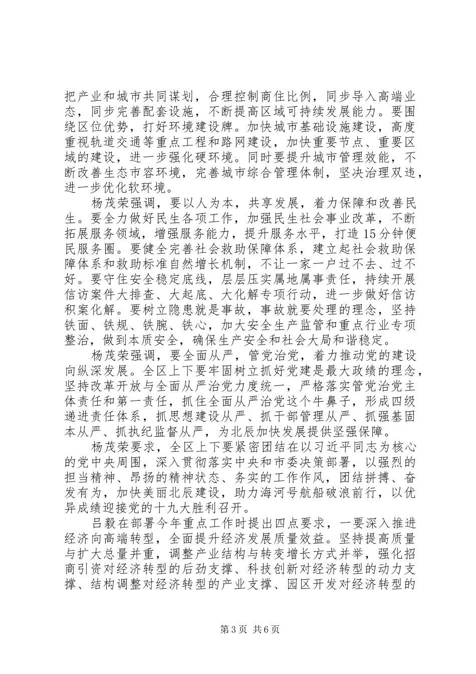 三问四提高个人感想心得体会(2)_第3页