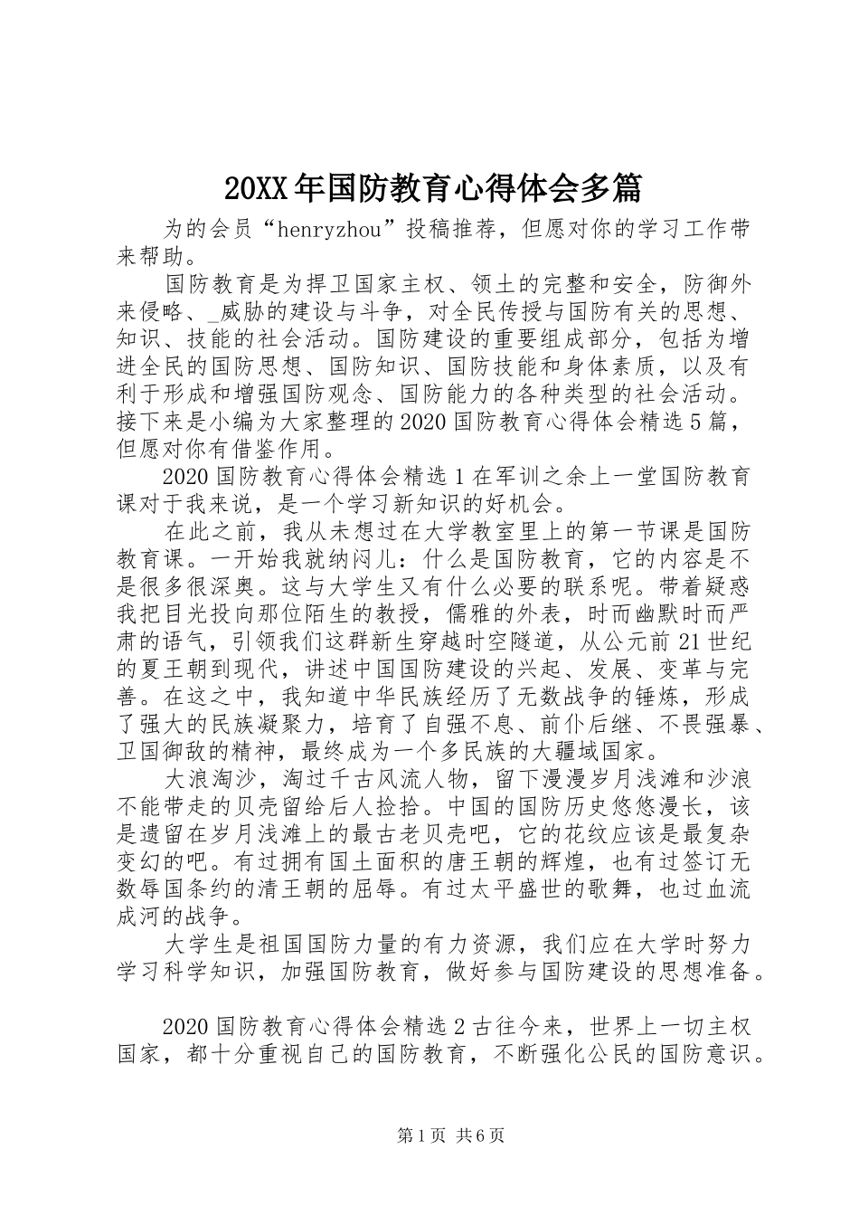 20XX年国防教育心得体会多篇_第1页