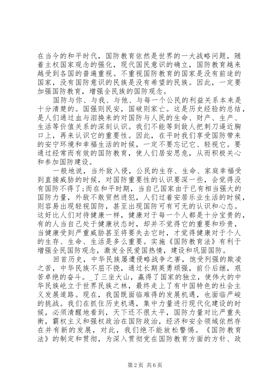 20XX年国防教育心得体会多篇_第2页