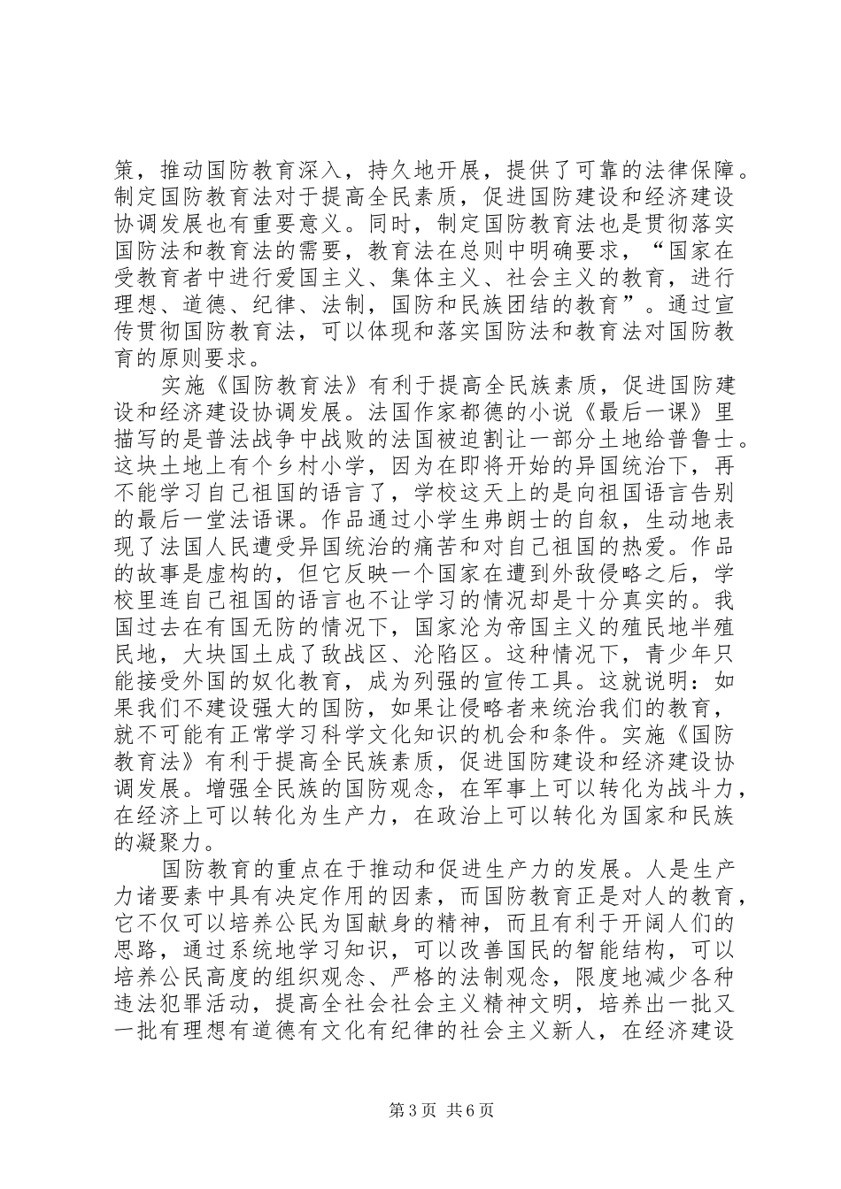 20XX年国防教育心得体会多篇_第3页