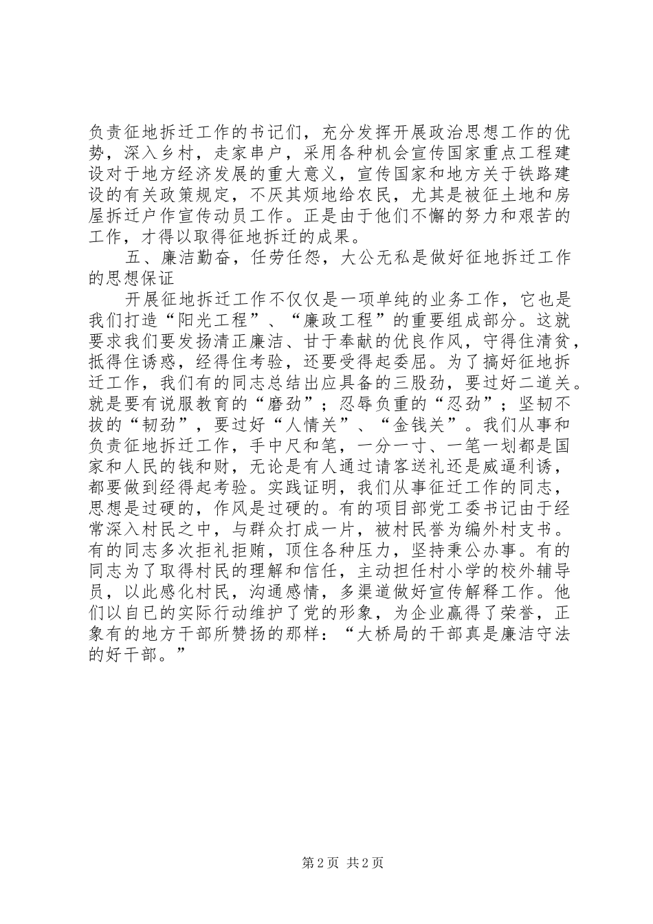 铁路建设征地拆迁工作心得体会(2)_第2页