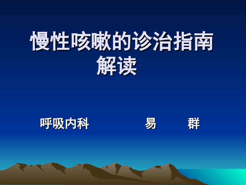 咳嗽的诊治进展_第1页
