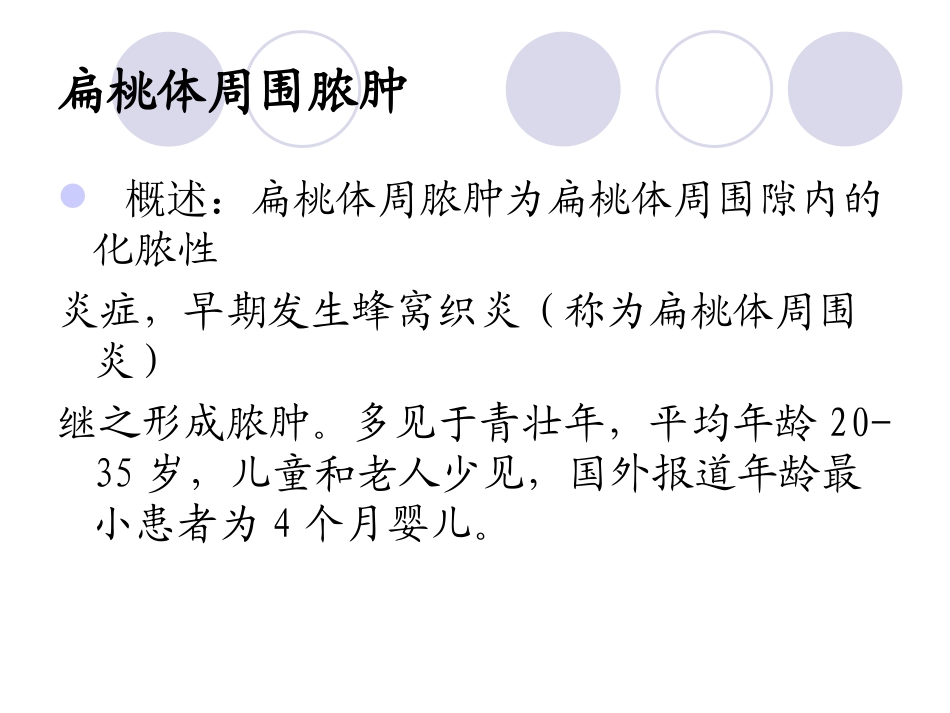 咽后脓肿-南昌大学第二附属医院_第3页