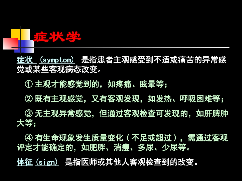咳嗽咳痰-呼吸困难-咯血.ppt1_第2页