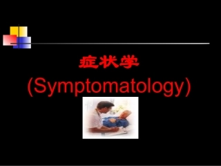 咳嗽咳痰-呼吸困难-咯血.ppt1