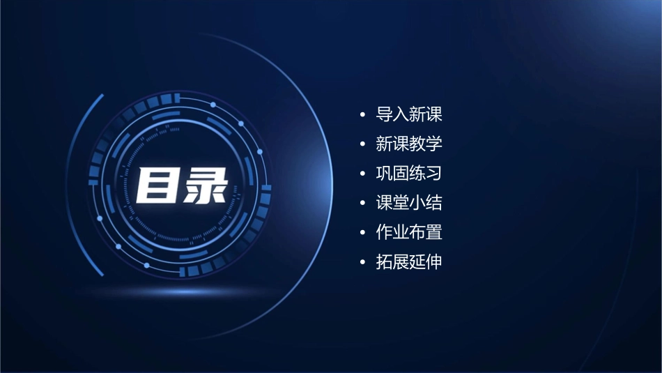 新人教版一年级上册《8和9的组成》课件_第2页