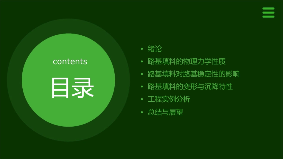 路基填料对路基影响课件_第2页