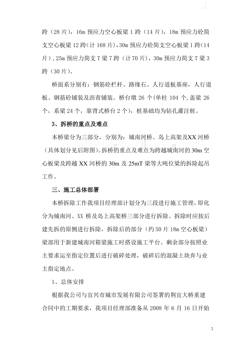某大桥老桥拆除专项施工方案-secret_第2页