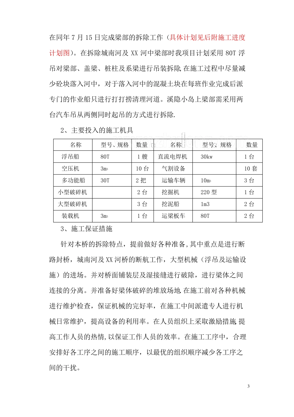 某大桥老桥拆除专项施工方案-secret_第3页