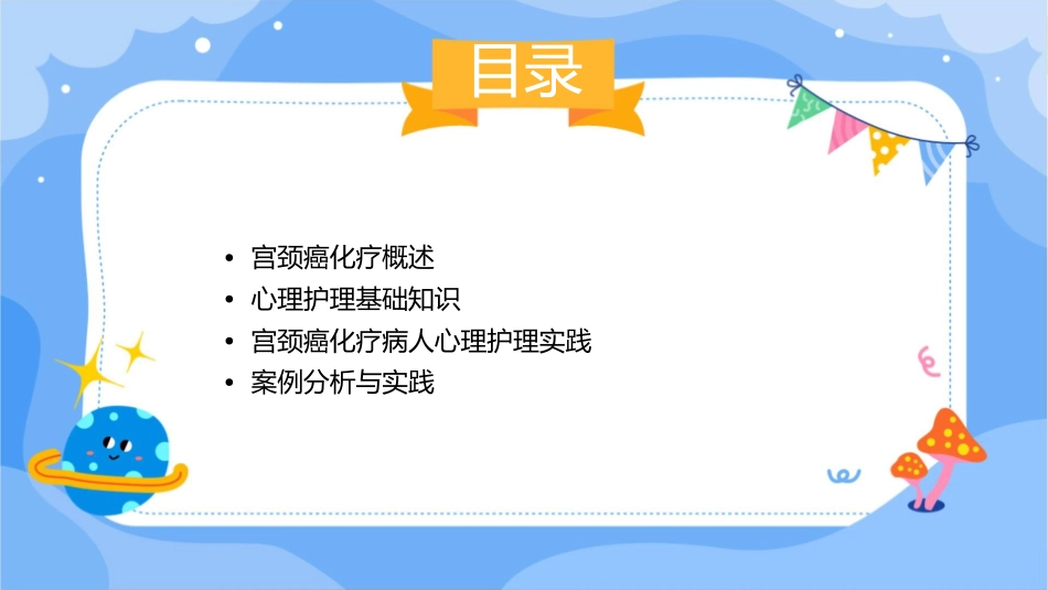 宫颈癌化疗病人心理护理课件_第2页