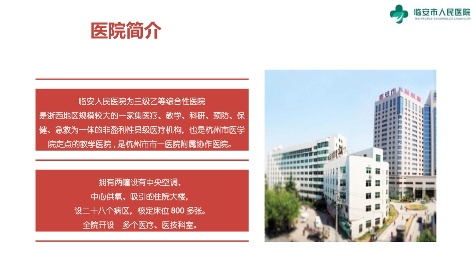 品管圈：提高患者入院健康宣教知识落实率_第2页