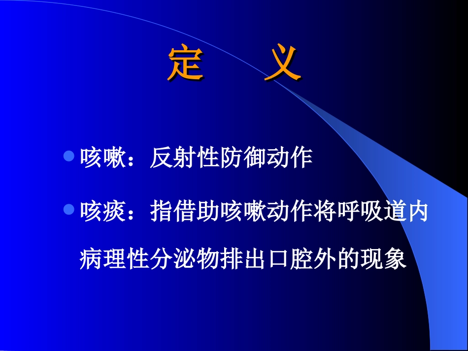咳嗽、咯血、呼吸困难_第3页