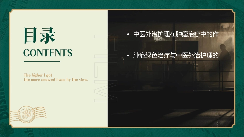 肿瘤绿色治疗与肿瘤中医外治护理课件_第3页