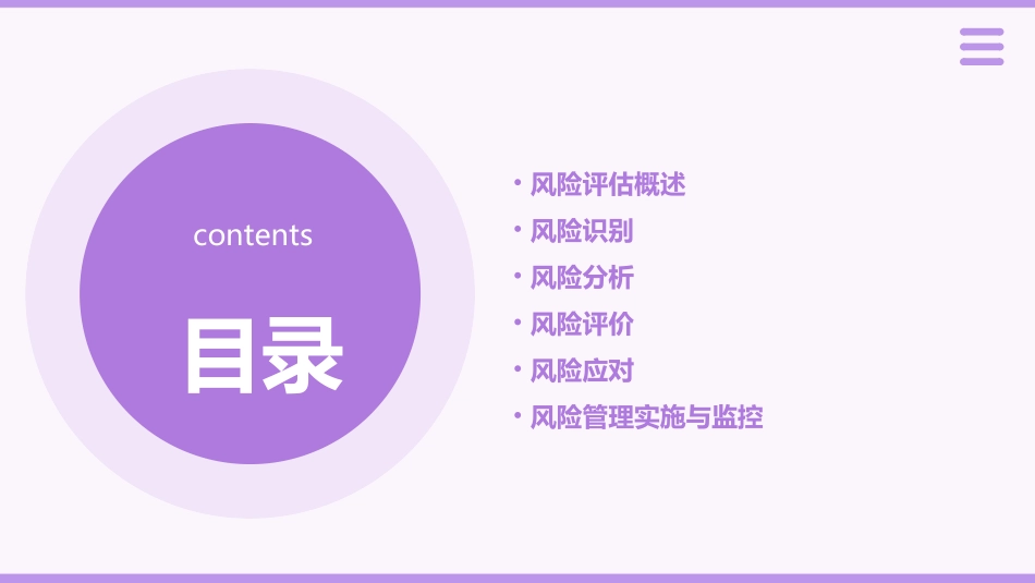 风险评估与管理课件_第2页