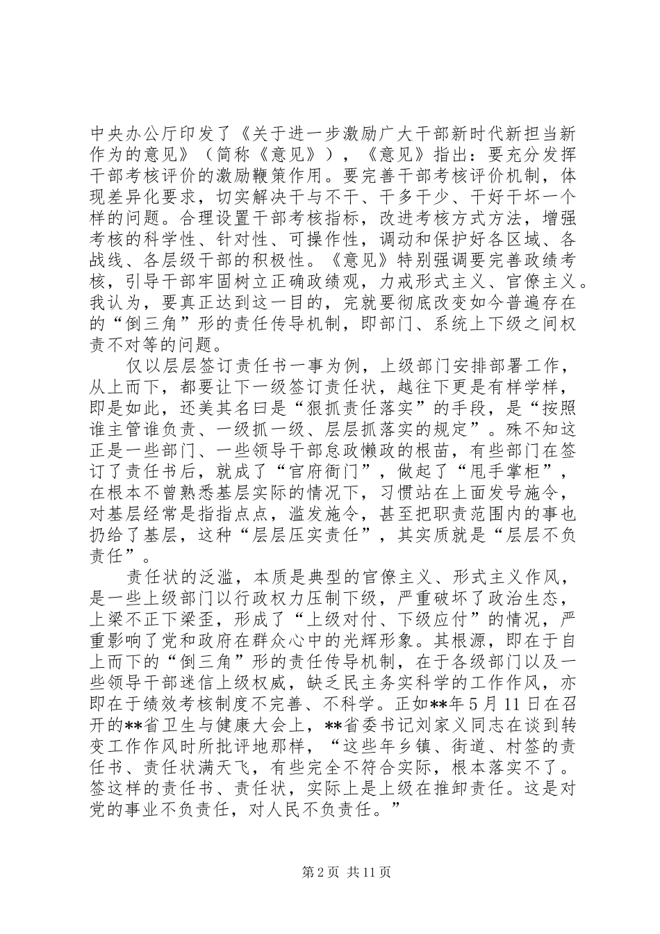 《关于进一步激励广大干部新时代新担当新作为的意见》心得体会10篇_第2页