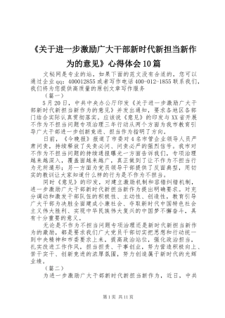 《关于进一步激励广大干部新时代新担当新作为的意见》心得体会10篇