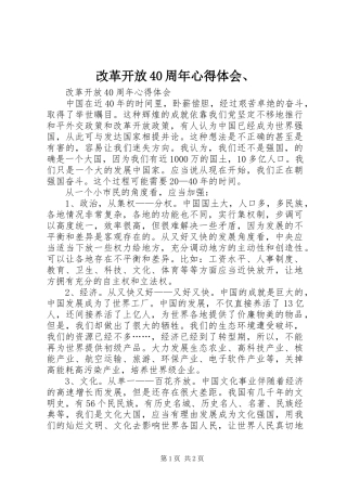 改革开放40周年心得体会、_2