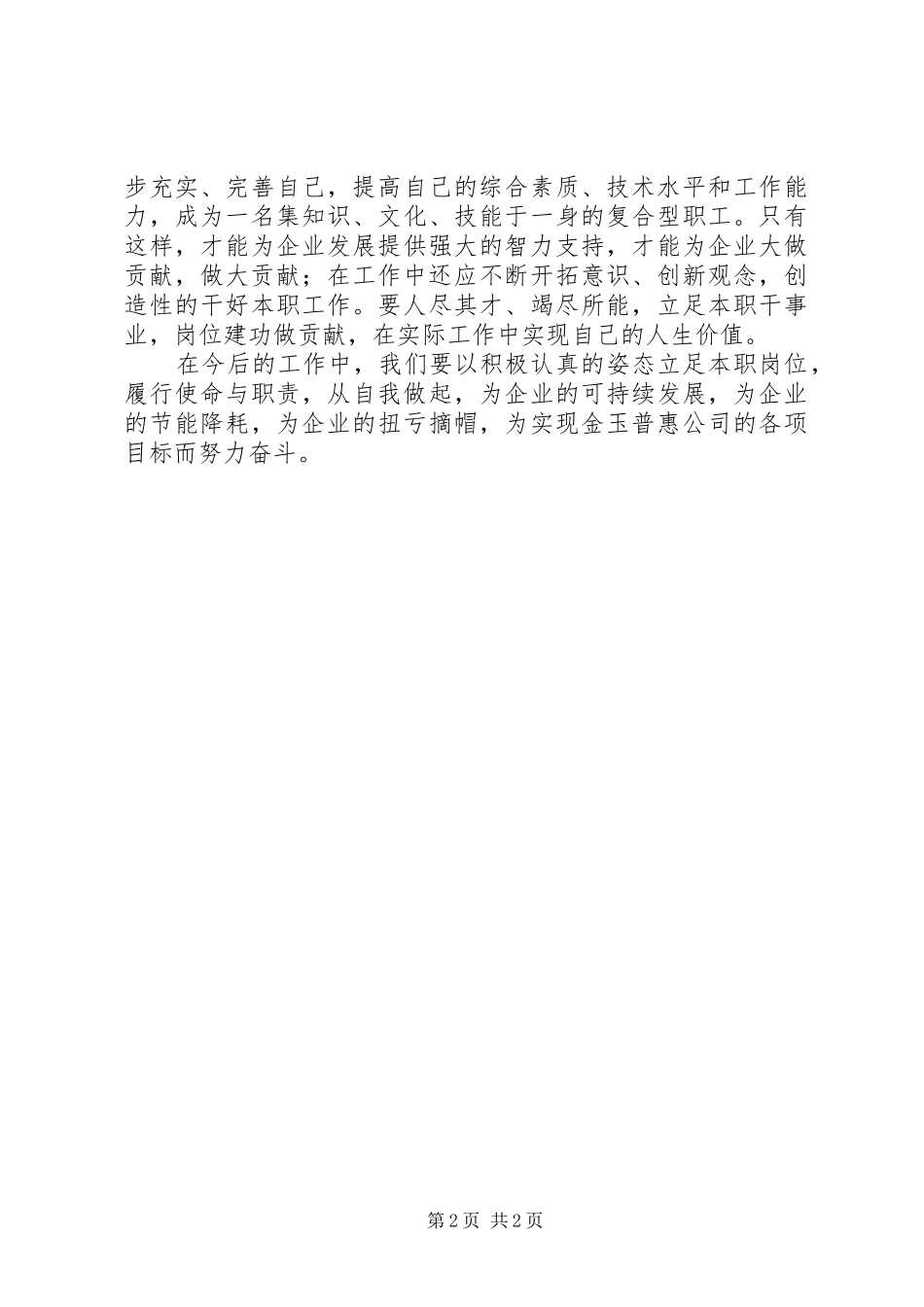 我为发展做贡献学习讨论活动体会_第2页
